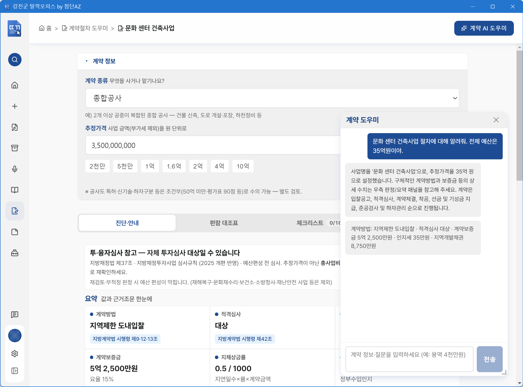 계약절차 도우미 화면